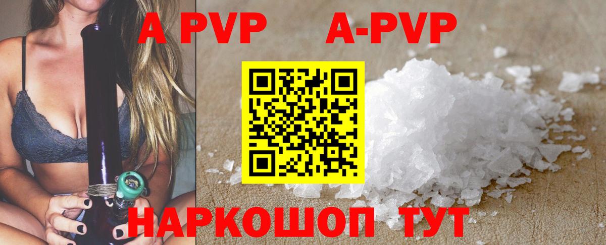 Армавир  А ПВП СК КРИС  A-PVP Crystall  Вход с VPN  Alpha PVP Соль 