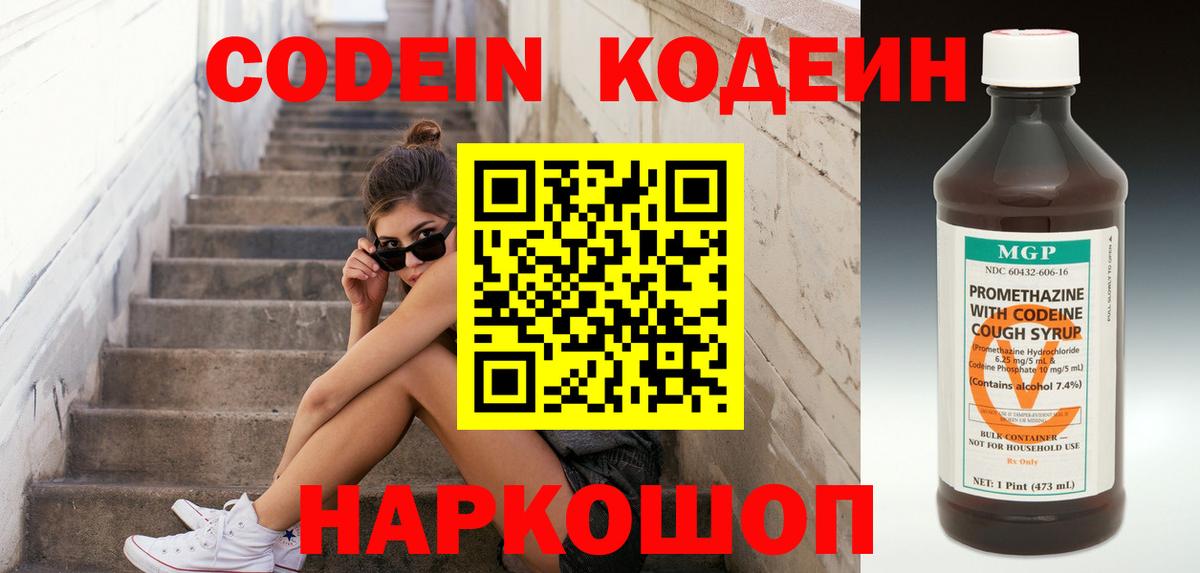 Кодеин напиток Lean (лин) Армавир