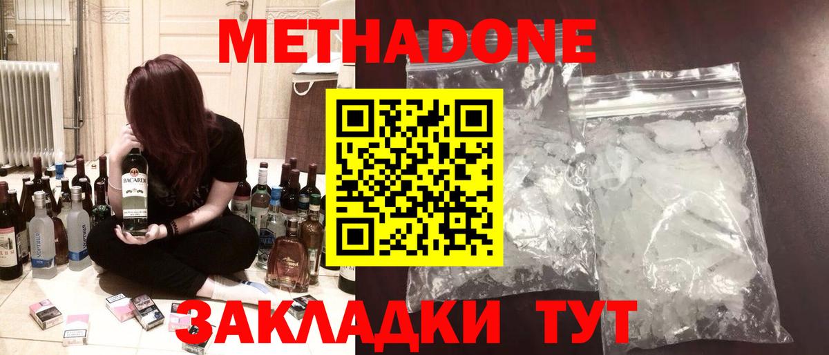 Армавир  Метадон белоснежный  МЕТАДОН methadone  Вход с VPN 